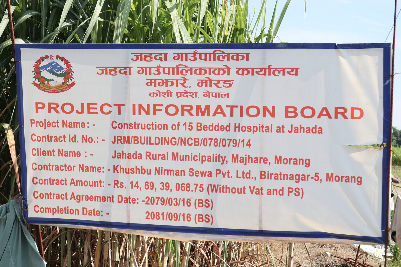15 Bedded Municipal Hospital at Jahada — 1